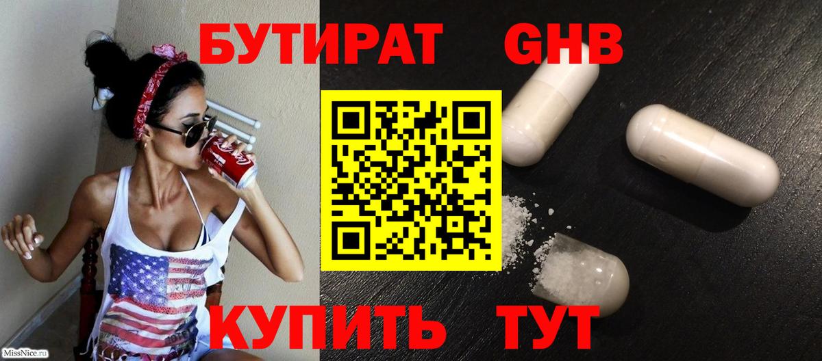 Бутират GHB Орёл