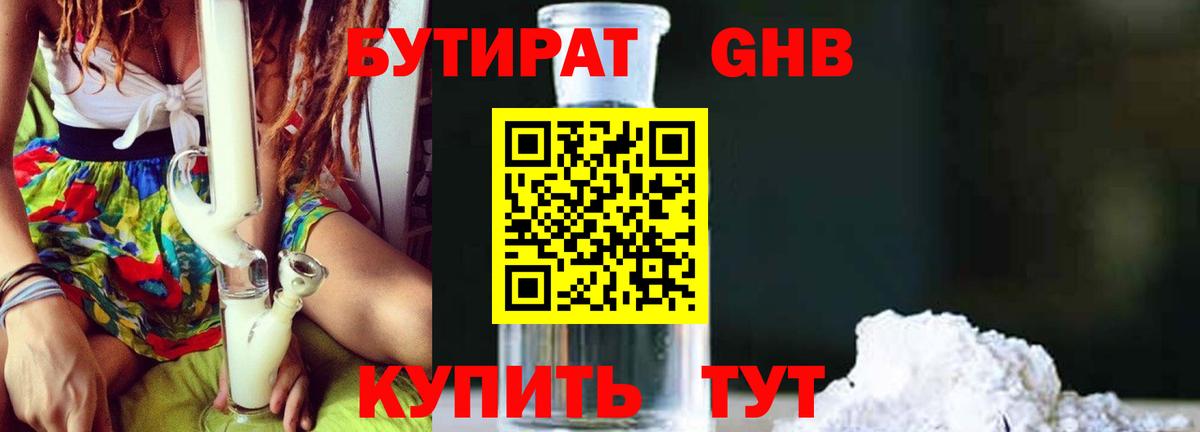 Бутират 99%  Вход с VPN  Орёл 