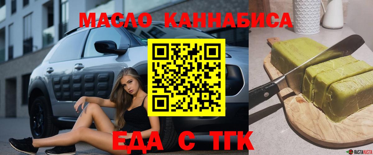 Еда ТГК марихуана  Вход с VPN  Орёл 