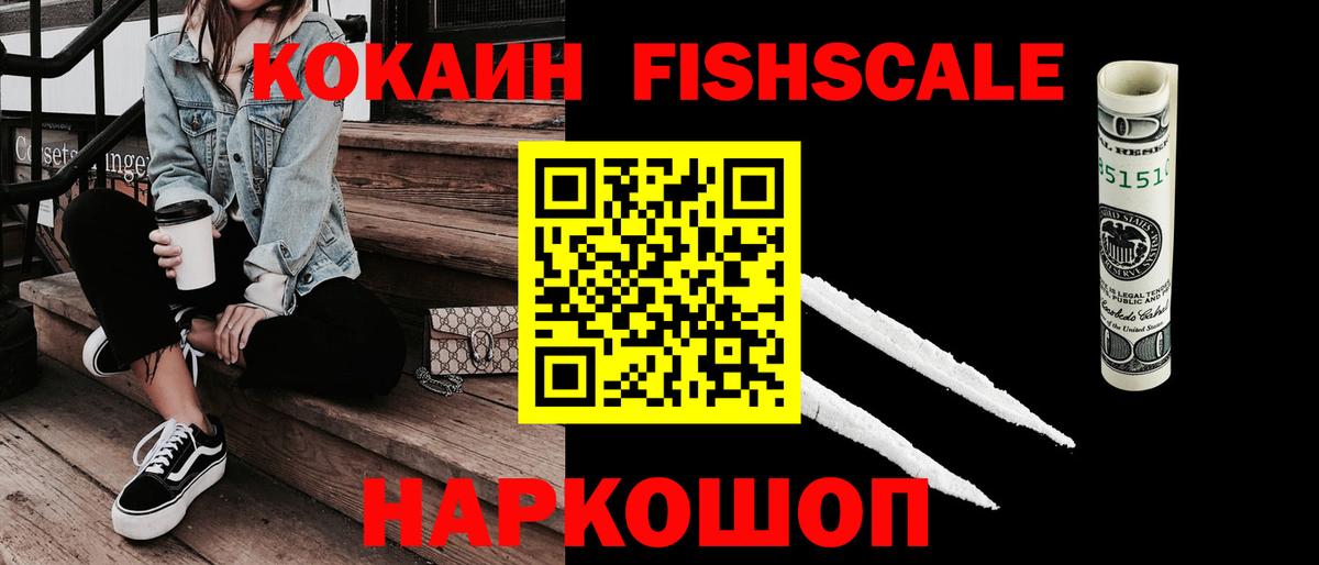 КОКАИН 97%  Вход с VPN  Орёл  Кокаин Fish Scale 