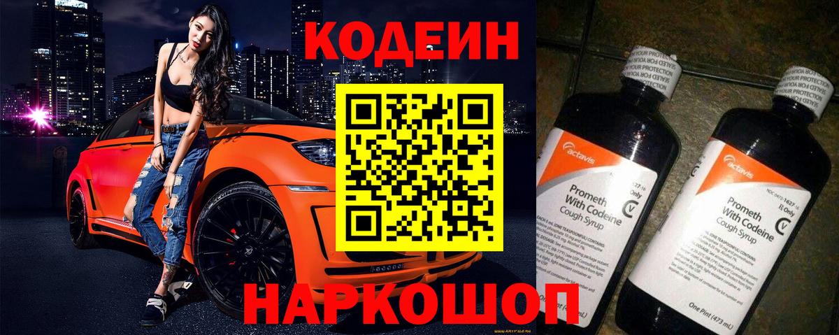 Кодеин Purple Drank  Кодеин напиток Lean (лин)  Вход с VPN  Орёл 