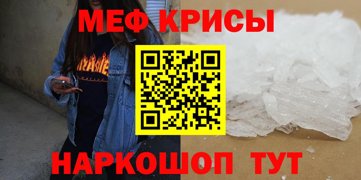 Мефедрон кристаллы Орёл