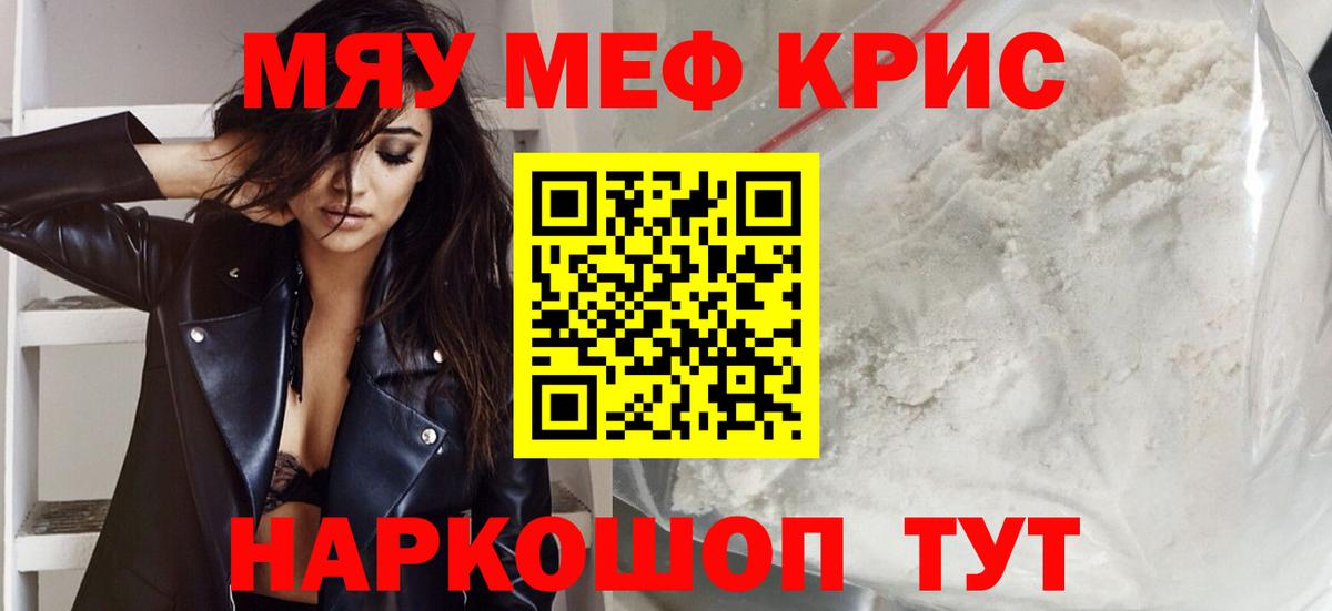 МЕФ  Вход с VPN  Орёл  Мефедрон кристаллы 